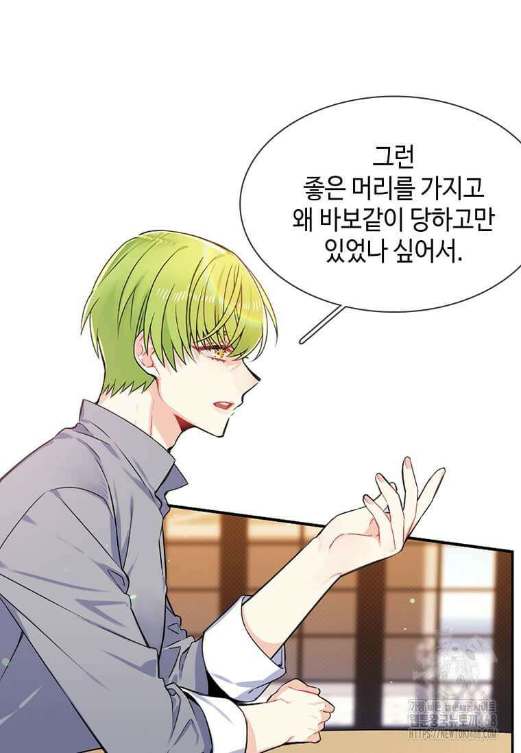 그 악녀가 아니야! 39화 17