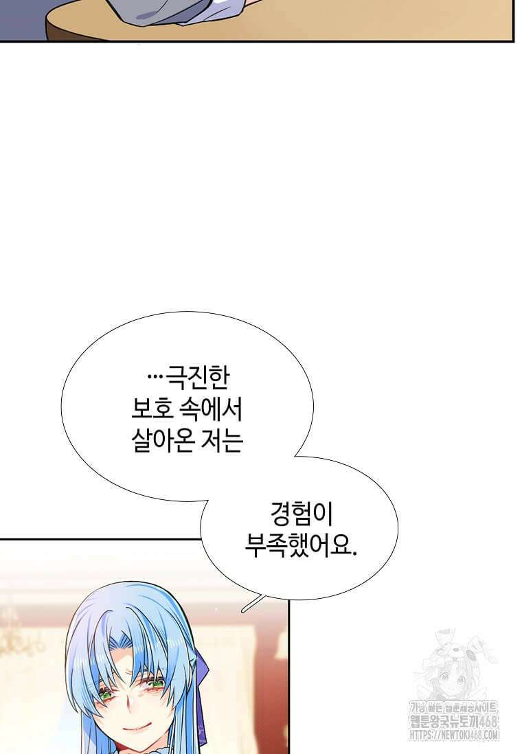 그 악녀가 아니야! 39화 18