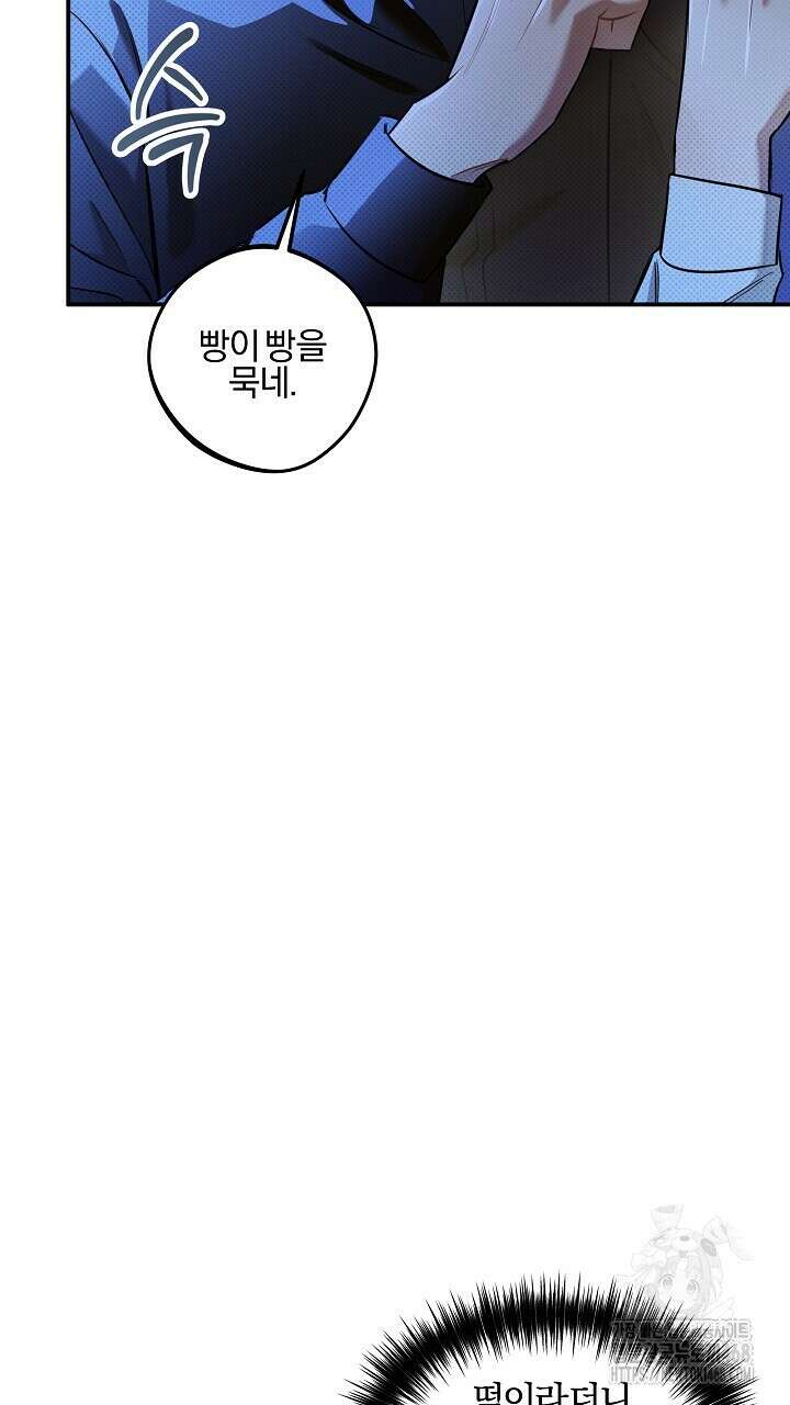 나한테만 착한 건 32화 5