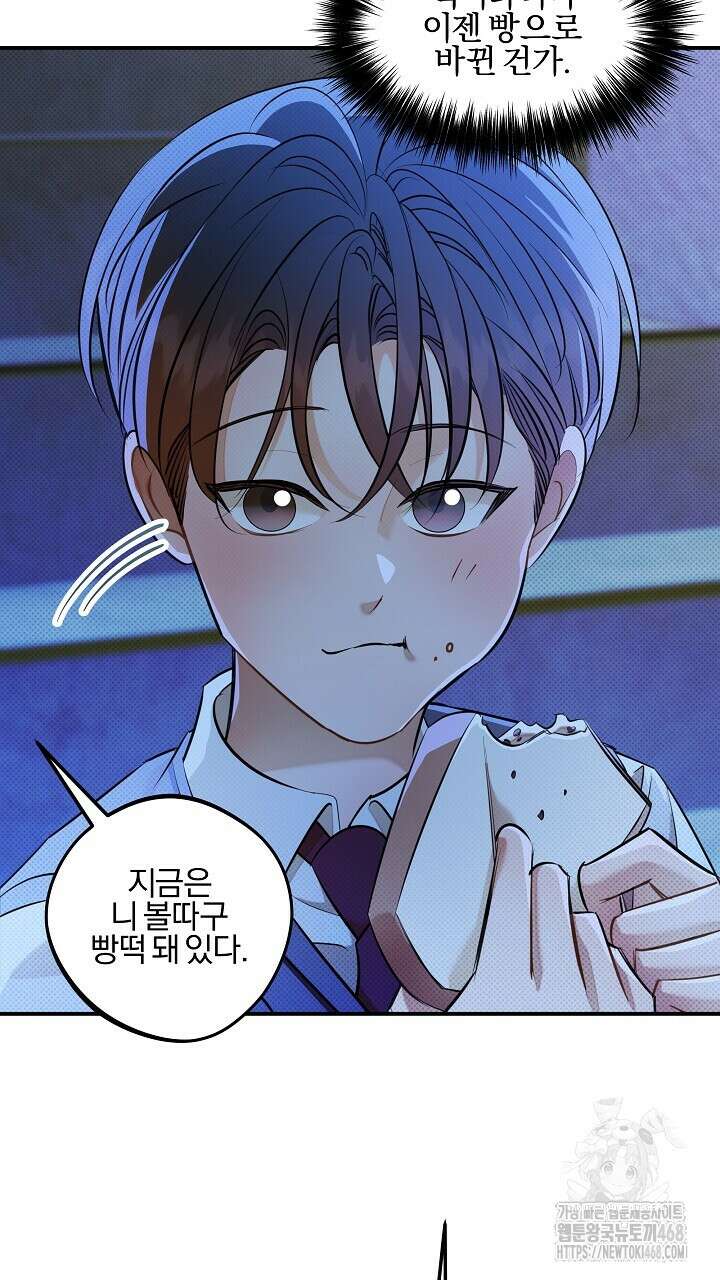 나한테만 착한 건 32화 6