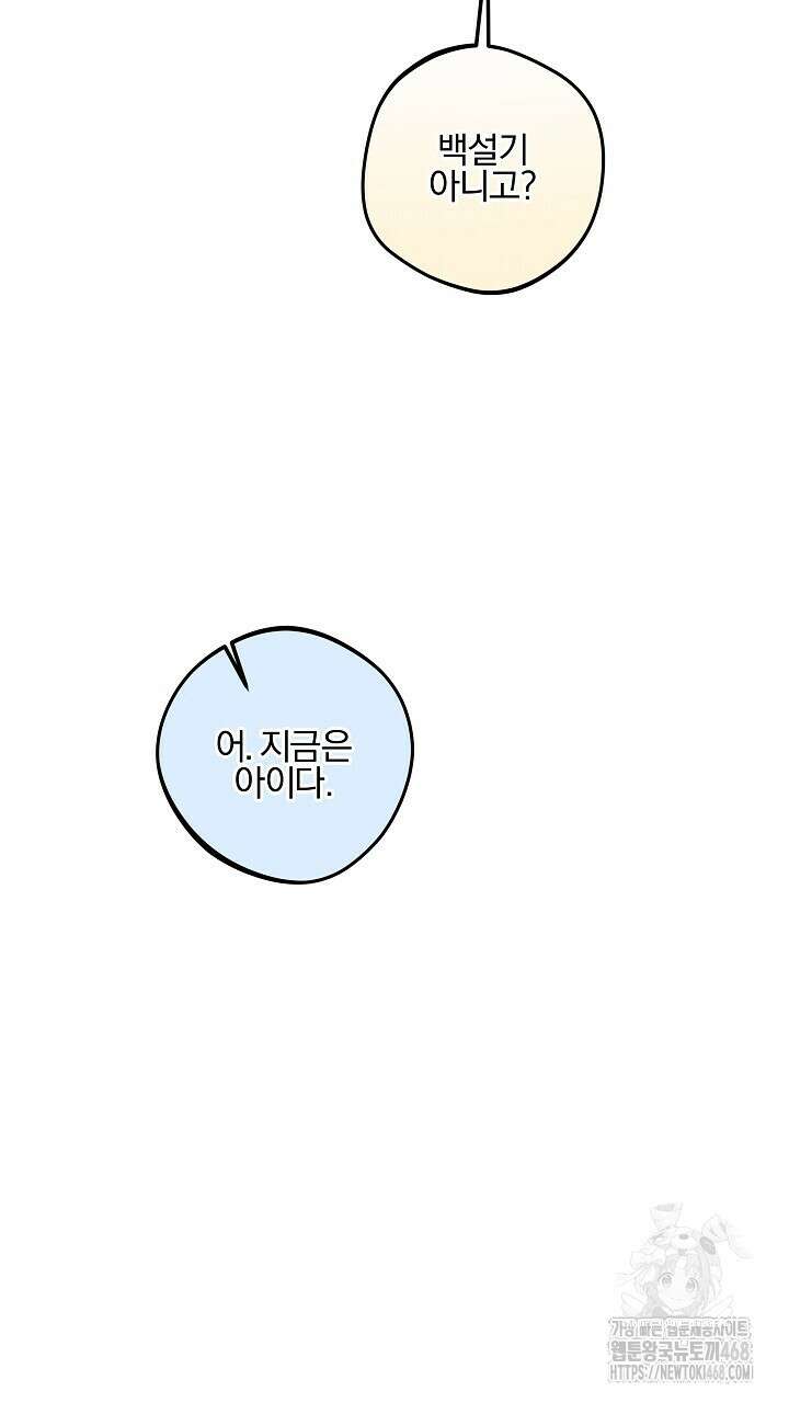 나한테만 착한 건 32화 7