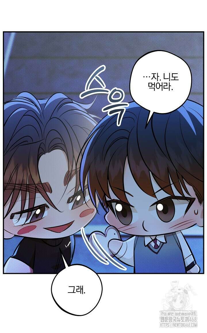 나한테만 착한 건 32화 8