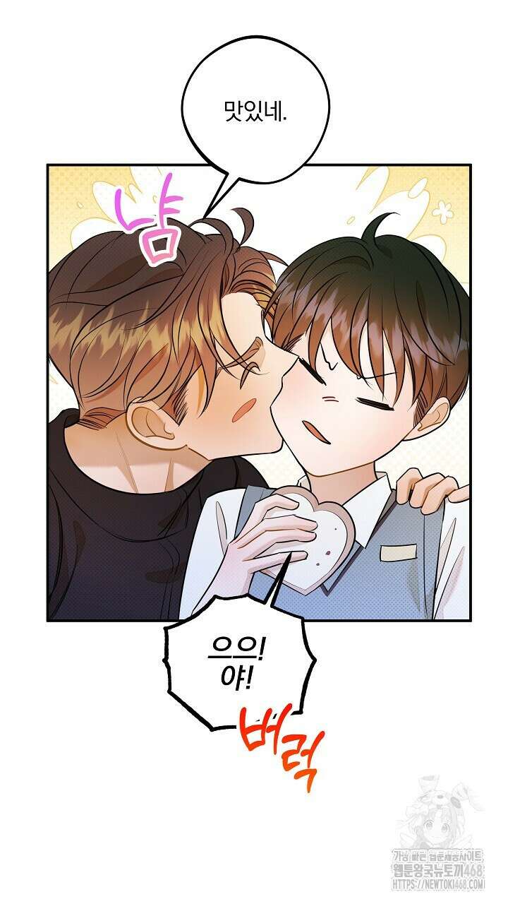 나한테만 착한 건 32화 10