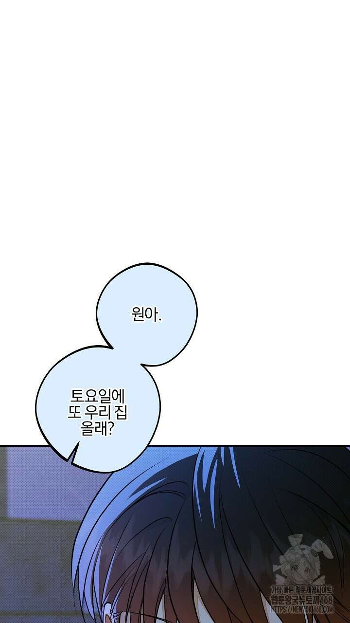 나한테만 착한 건 32화 11