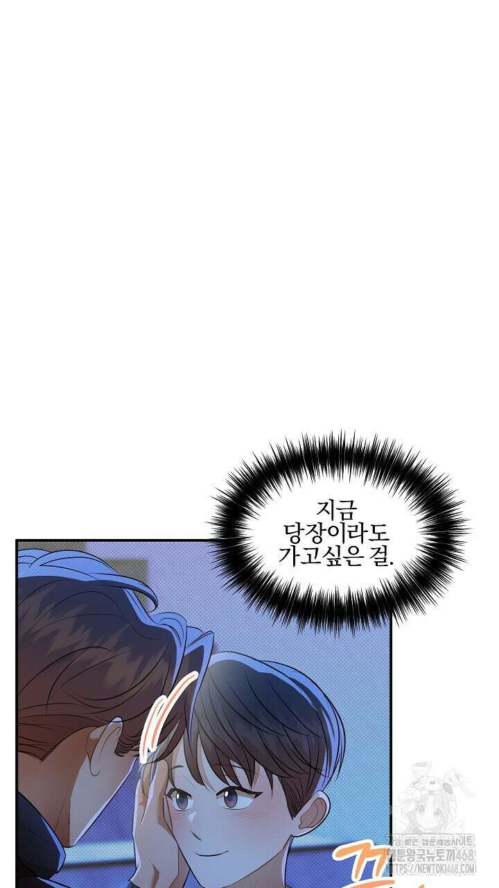 나한테만 착한 건 32화 13