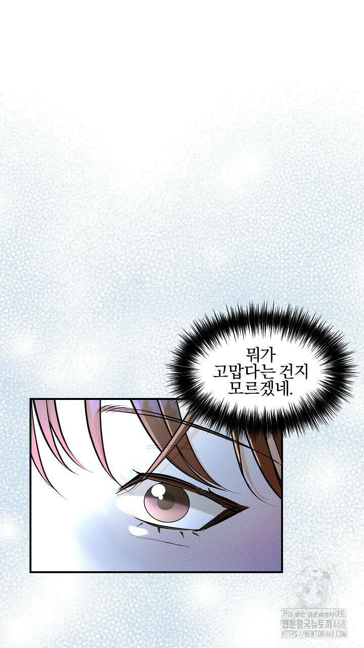 나한테만 착한 건 32화 18