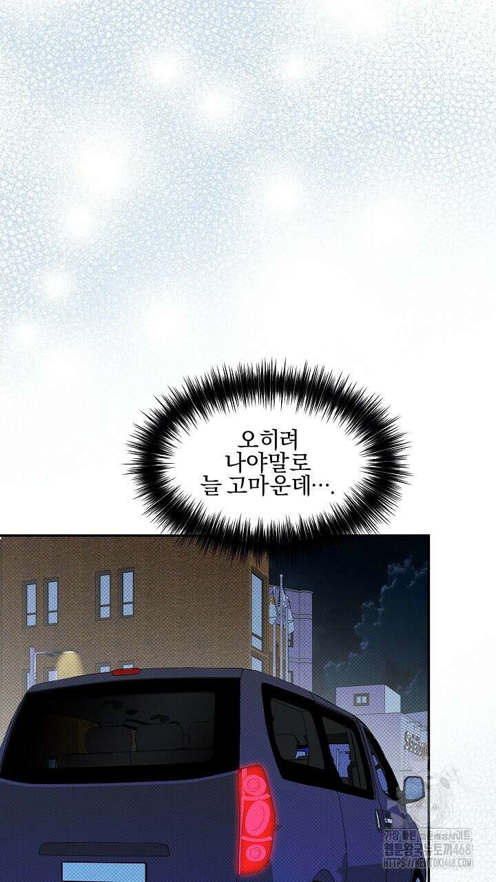 나한테만 착한 건 32화 19