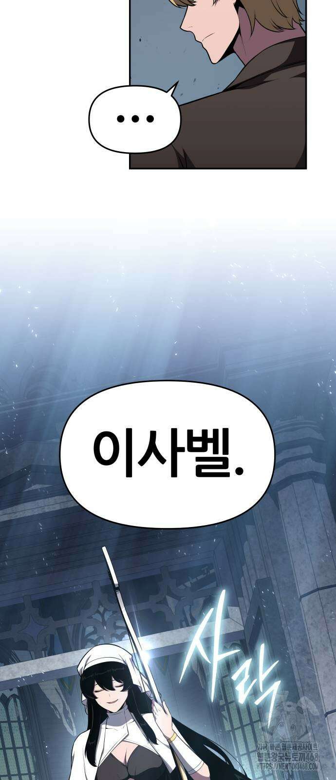 신과함께 돌아온 기사왕님 99화 3