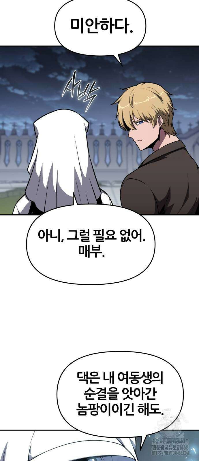 신과함께 돌아온 기사왕님 99화 5