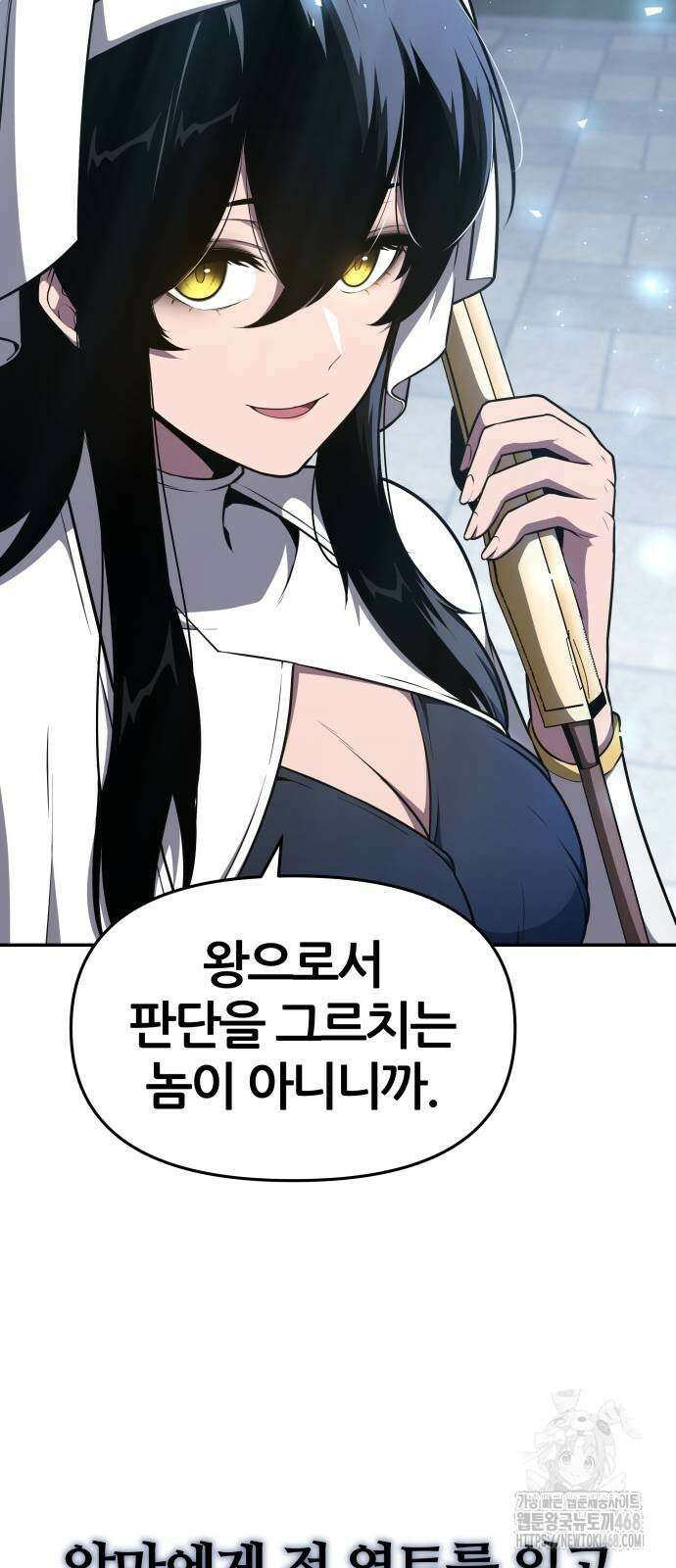 신과함께 돌아온 기사왕님 99화 6