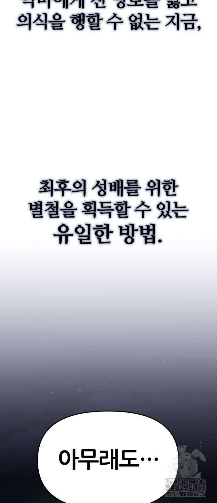 신과함께 돌아온 기사왕님 99화 7