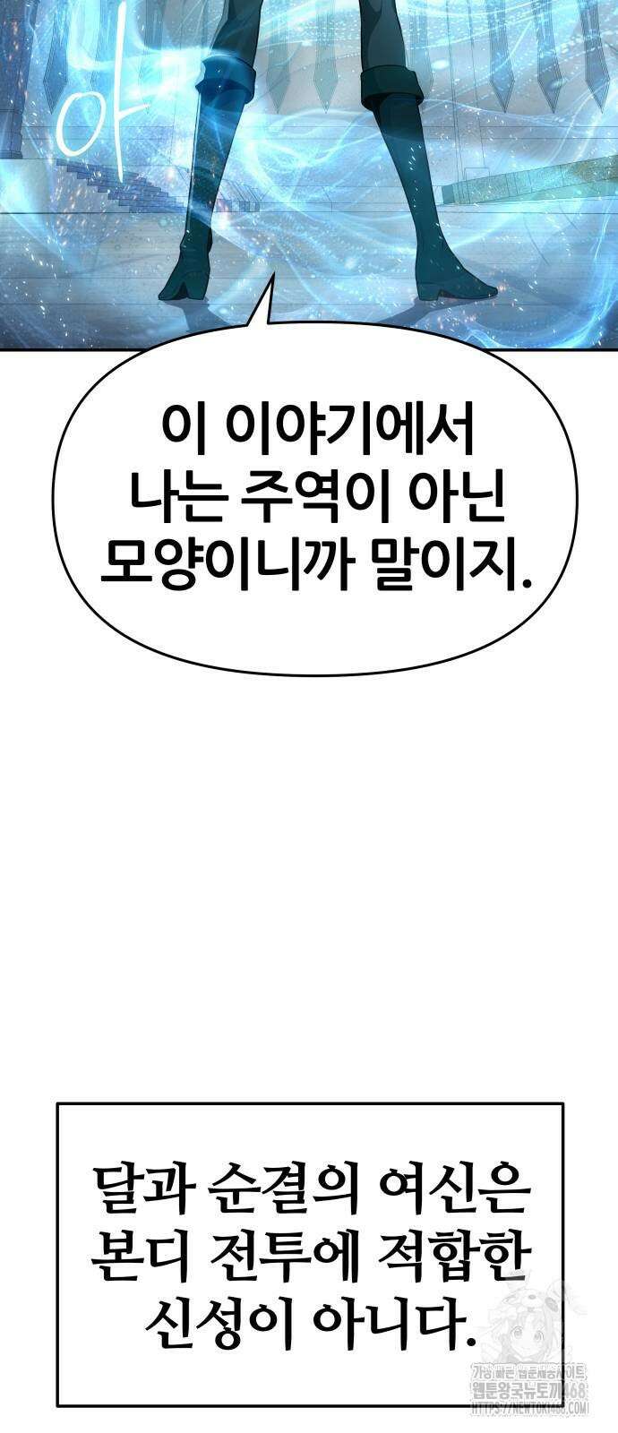 신과함께 돌아온 기사왕님 99화 9