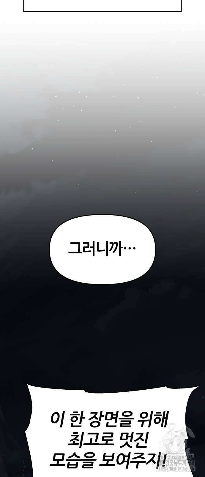 신과함께 돌아온 기사왕님 99화 12