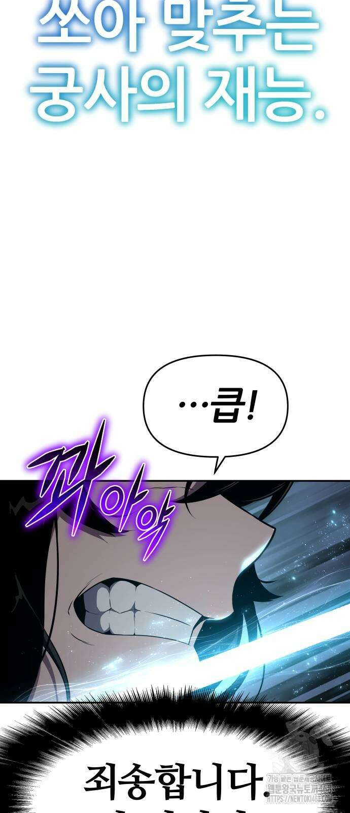 신과함께 돌아온 기사왕님 99화 14