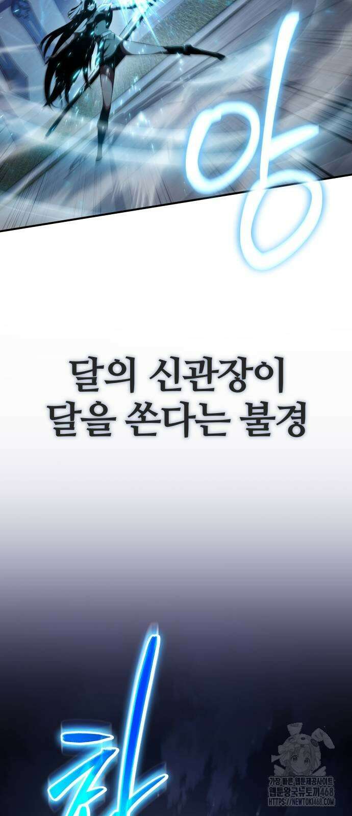 신과함께 돌아온 기사왕님 99화 16