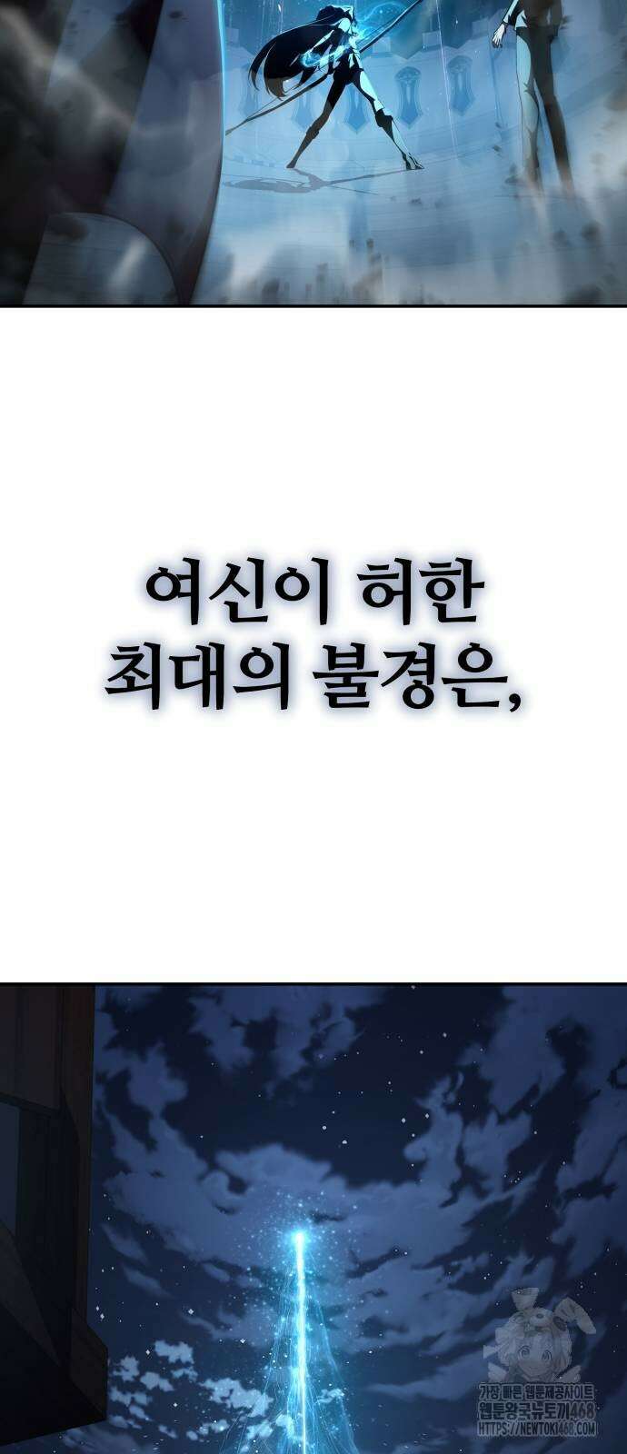 신과함께 돌아온 기사왕님 99화 18