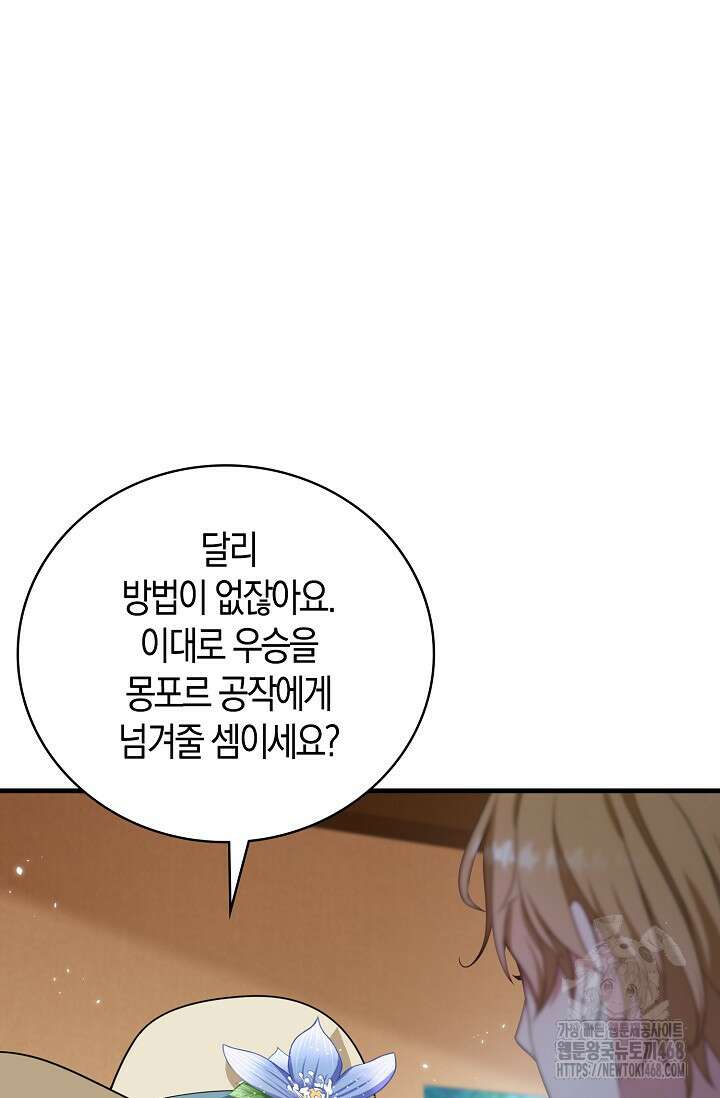 가시밭길을 꽃길로 바꾸는 법 77화 2