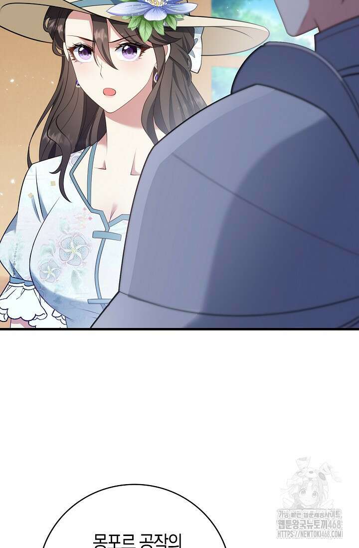 가시밭길을 꽃길로 바꾸는 법 77화 3