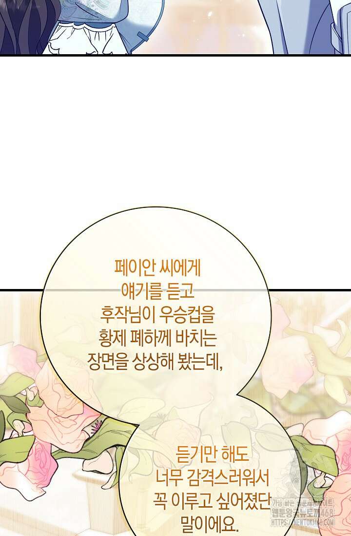 가시밭길을 꽃길로 바꾸는 법 77화 5