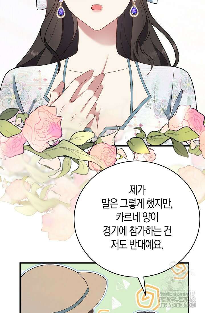 가시밭길을 꽃길로 바꾸는 법 77화 7
