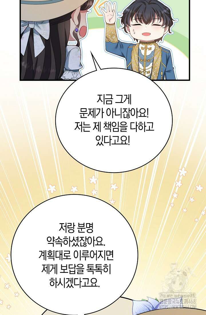 가시밭길을 꽃길로 바꾸는 법 77화 8
