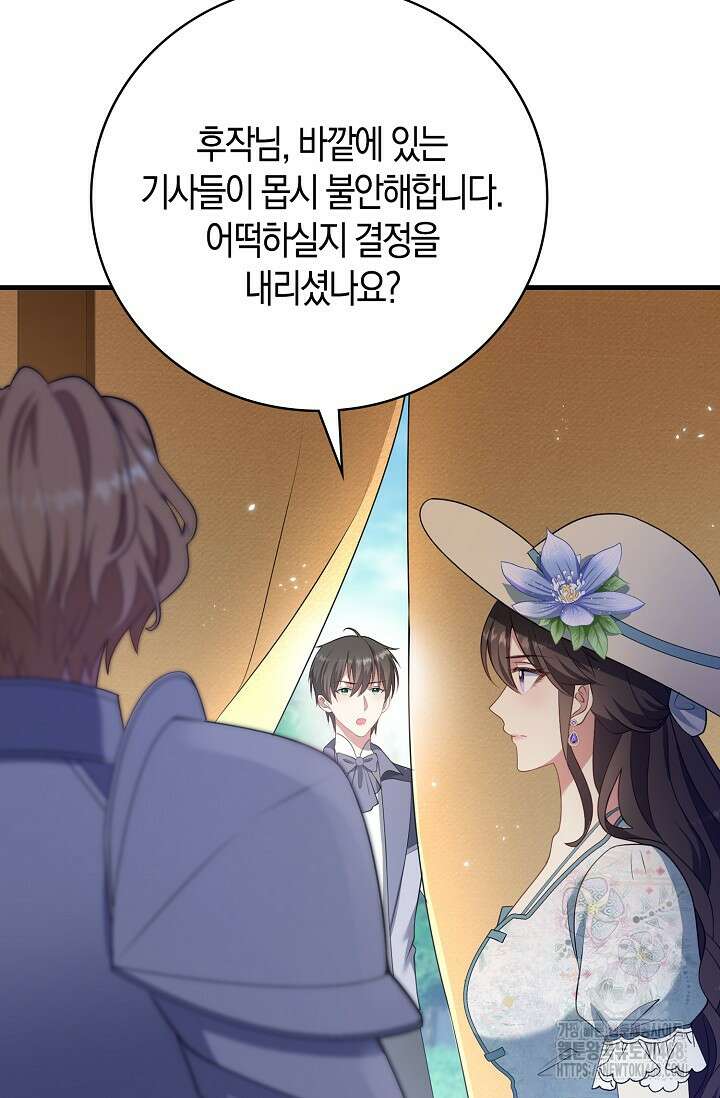 가시밭길을 꽃길로 바꾸는 법 77화 10