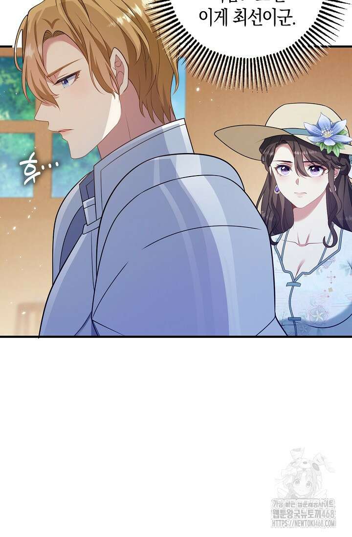 가시밭길을 꽃길로 바꾸는 법 77화 13