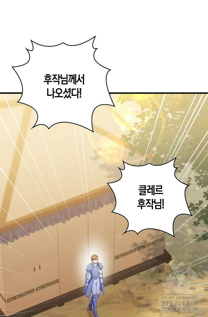 가시밭길을 꽃길로 바꾸는 법 77화 14