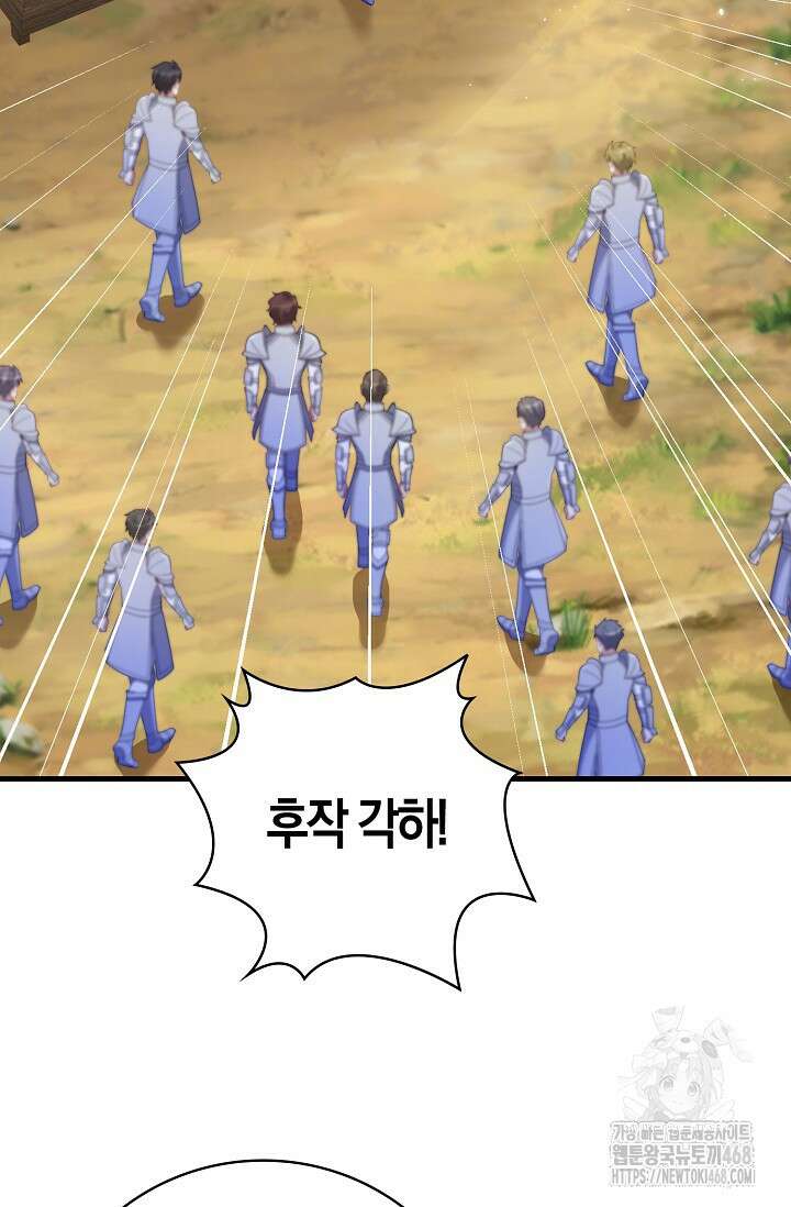가시밭길을 꽃길로 바꾸는 법 77화 15