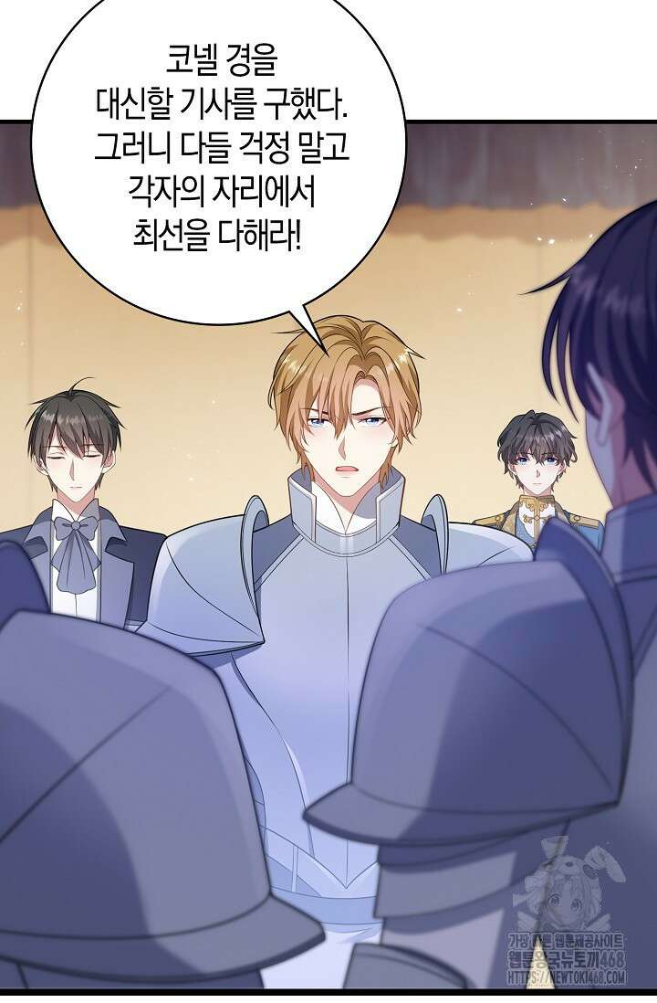 가시밭길을 꽃길로 바꾸는 법 77화 16
