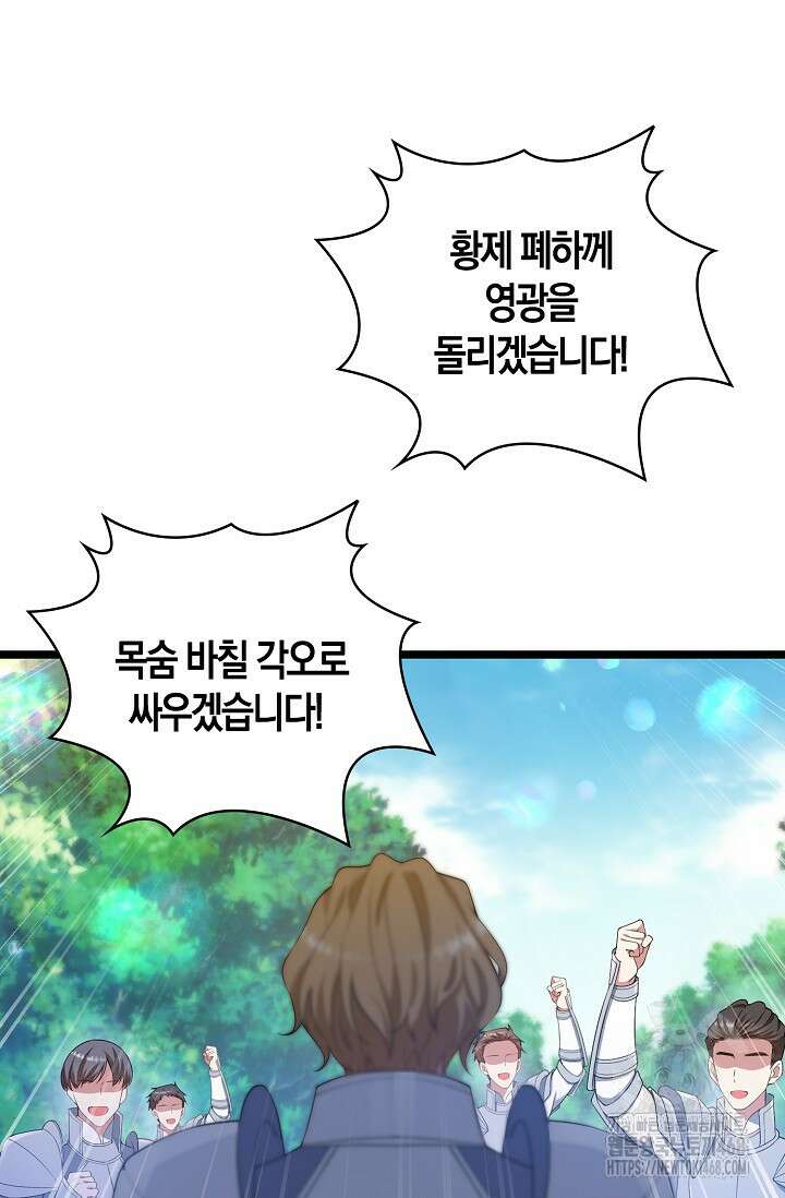 가시밭길을 꽃길로 바꾸는 법 77화 17