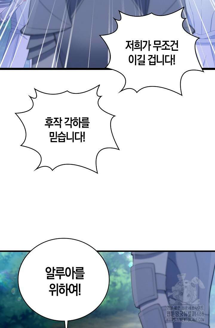 가시밭길을 꽃길로 바꾸는 법 77화 18