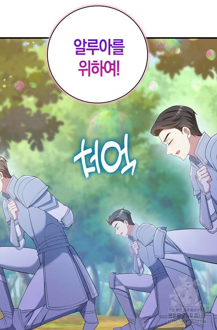 가시밭길을 꽃길로 바꾸는 법 77화 20