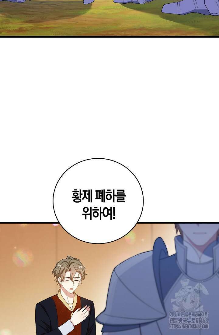 가시밭길을 꽃길로 바꾸는 법 77화 21