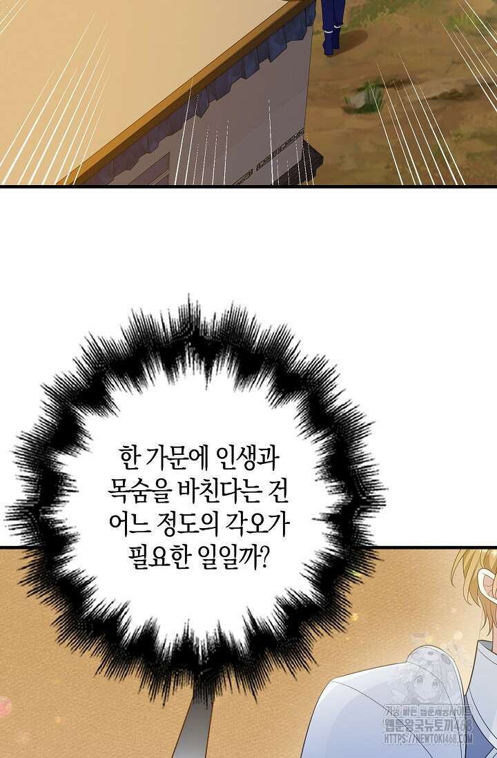 가시밭길을 꽃길로 바꾸는 법 77화 24