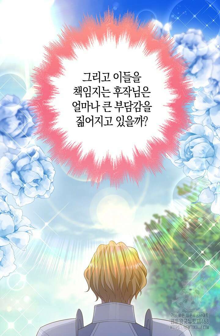 가시밭길을 꽃길로 바꾸는 법 77화 26