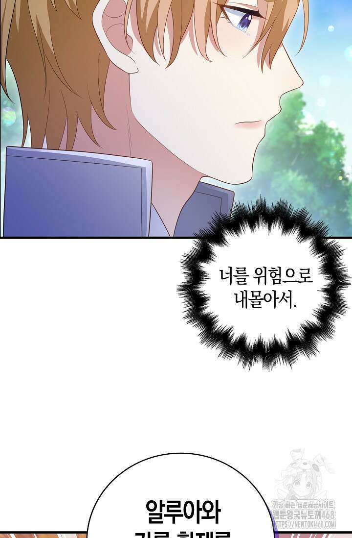 가시밭길을 꽃길로 바꾸는 법 77화 31