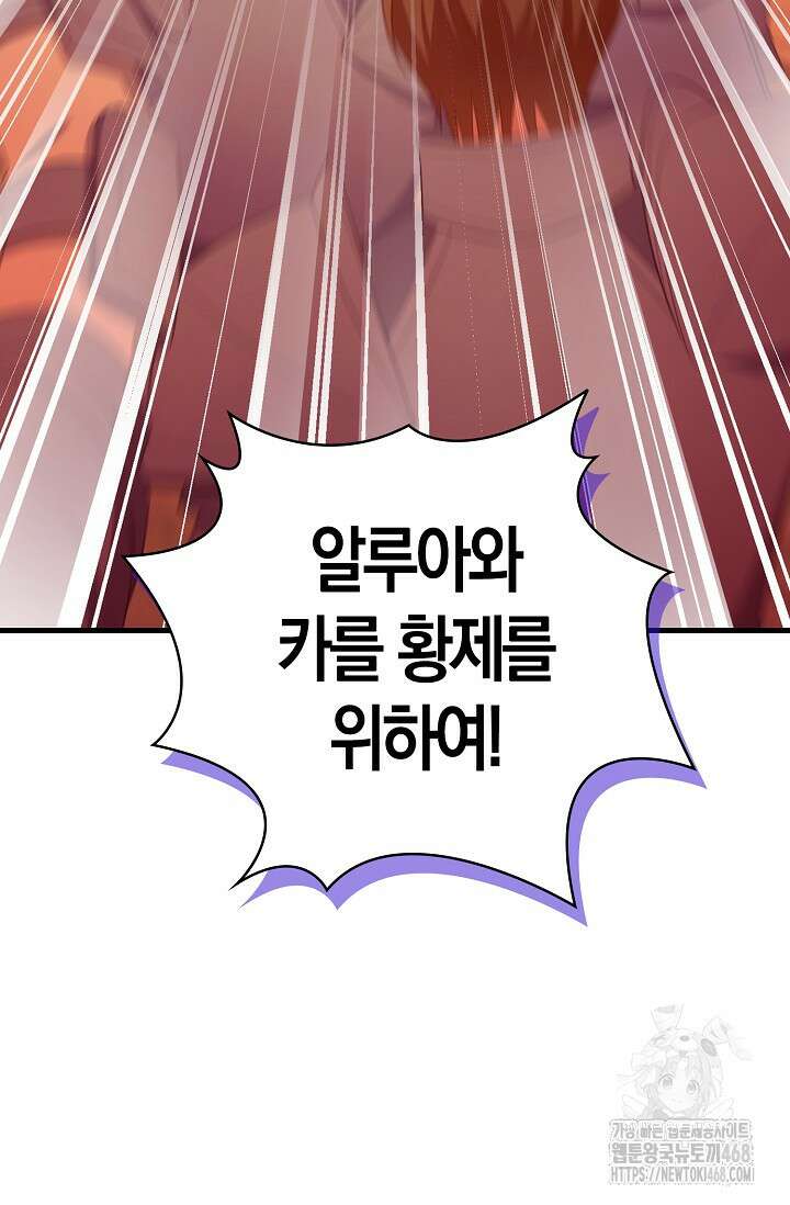 가시밭길을 꽃길로 바꾸는 법 77화 33