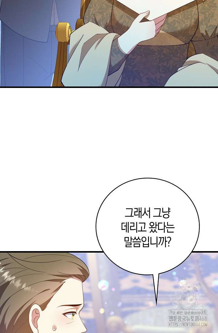 가시밭길을 꽃길로 바꾸는 법 77화 38
