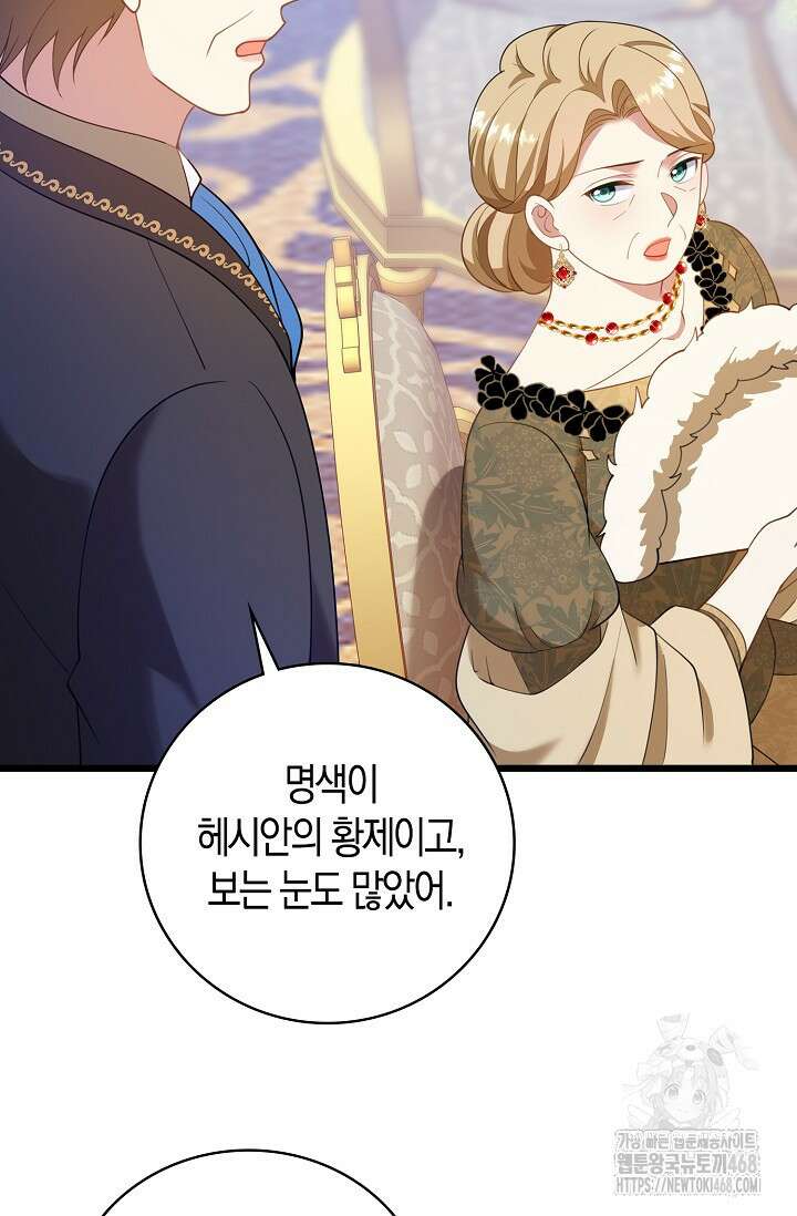 가시밭길을 꽃길로 바꾸는 법 77화 39