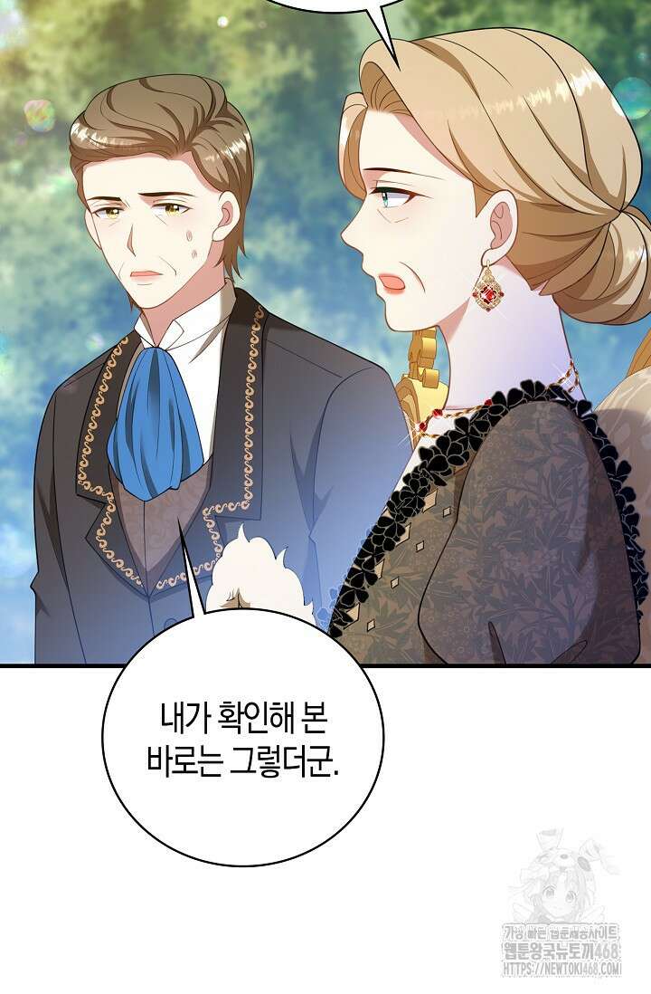가시밭길을 꽃길로 바꾸는 법 77화 41