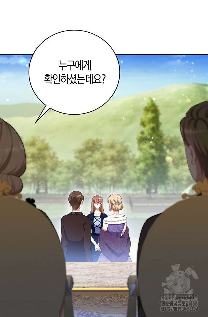 가시밭길을 꽃길로 바꾸는 법 77화 42