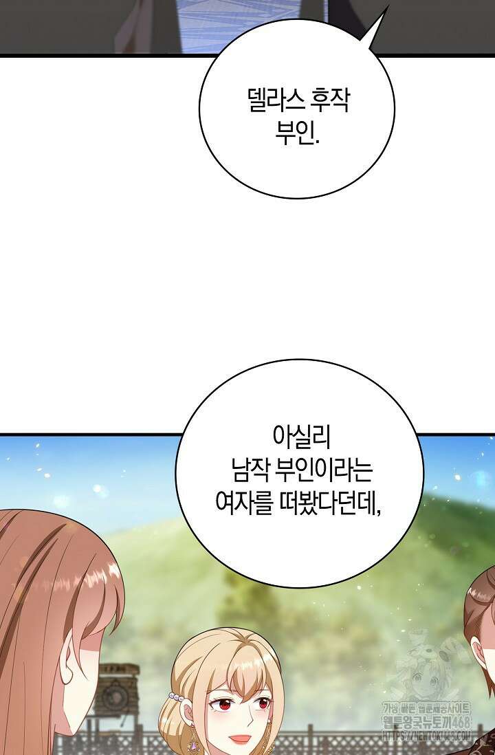 가시밭길을 꽃길로 바꾸는 법 77화 43
