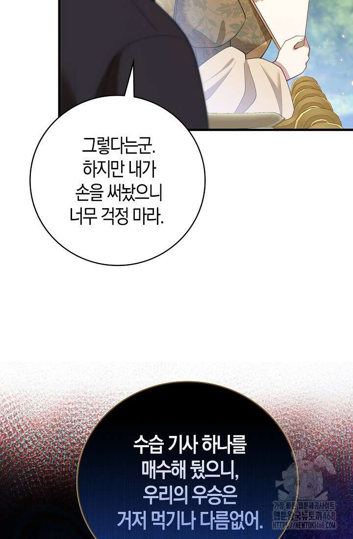 가시밭길을 꽃길로 바꾸는 법 77화 47