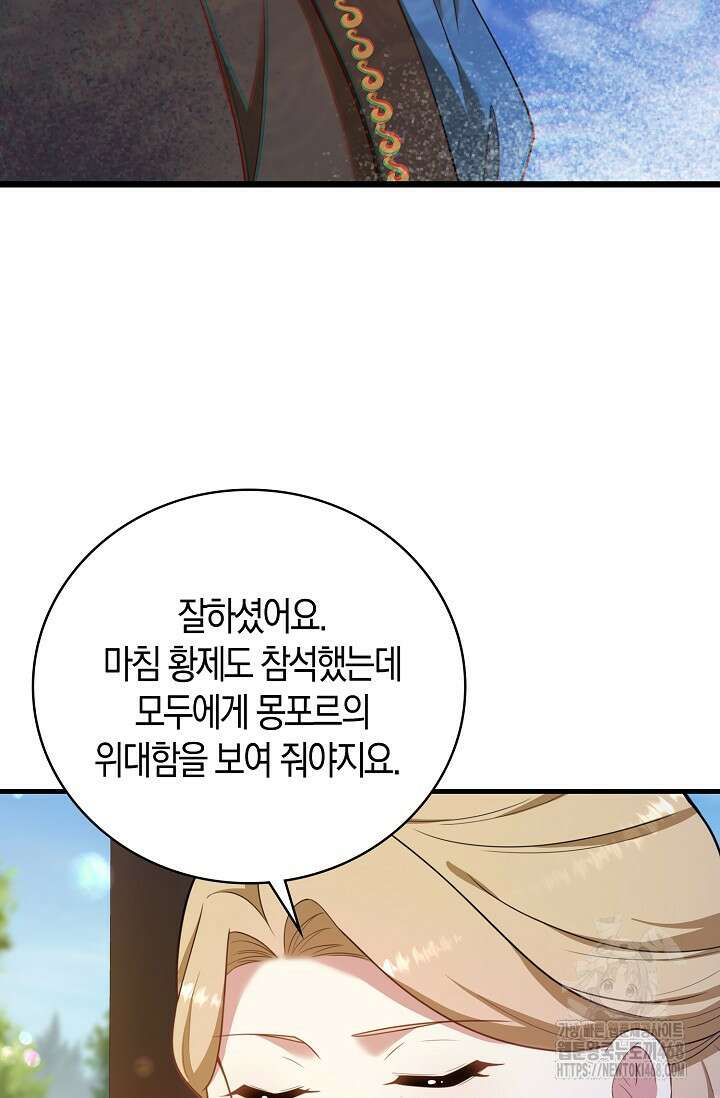 가시밭길을 꽃길로 바꾸는 법 77화 49