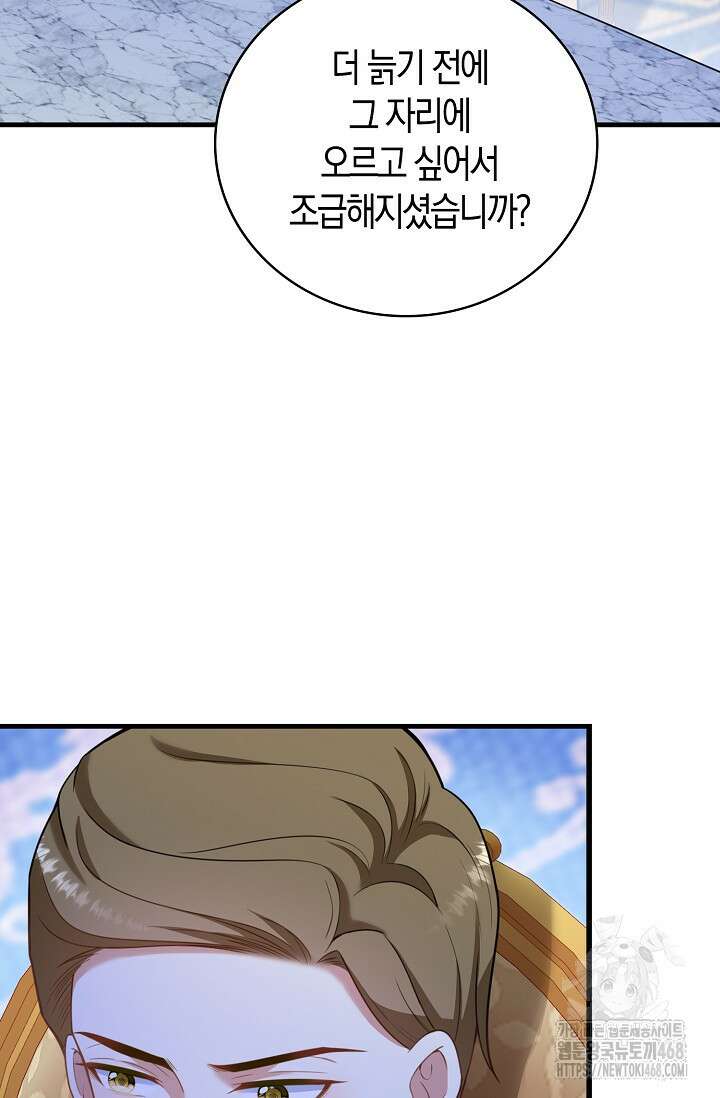 가시밭길을 꽃길로 바꾸는 법 77화 52