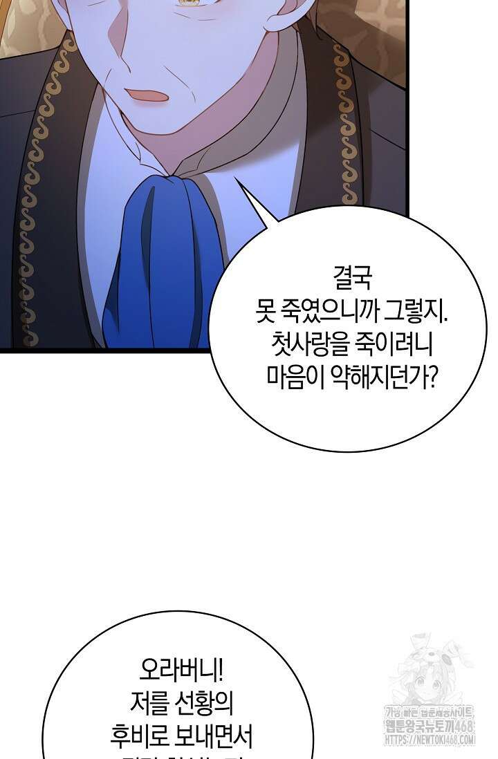 가시밭길을 꽃길로 바꾸는 법 77화 53