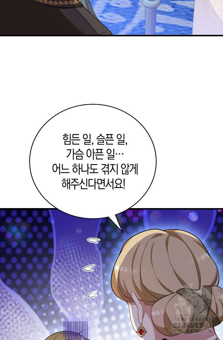가시밭길을 꽃길로 바꾸는 법 77화 55