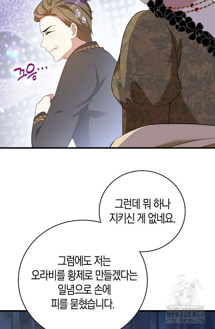 가시밭길을 꽃길로 바꾸는 법 77화 56