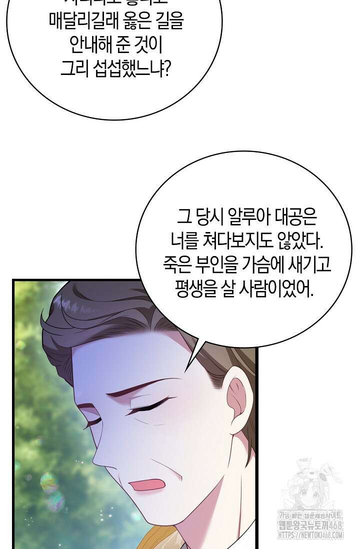 가시밭길을 꽃길로 바꾸는 법 77화 58